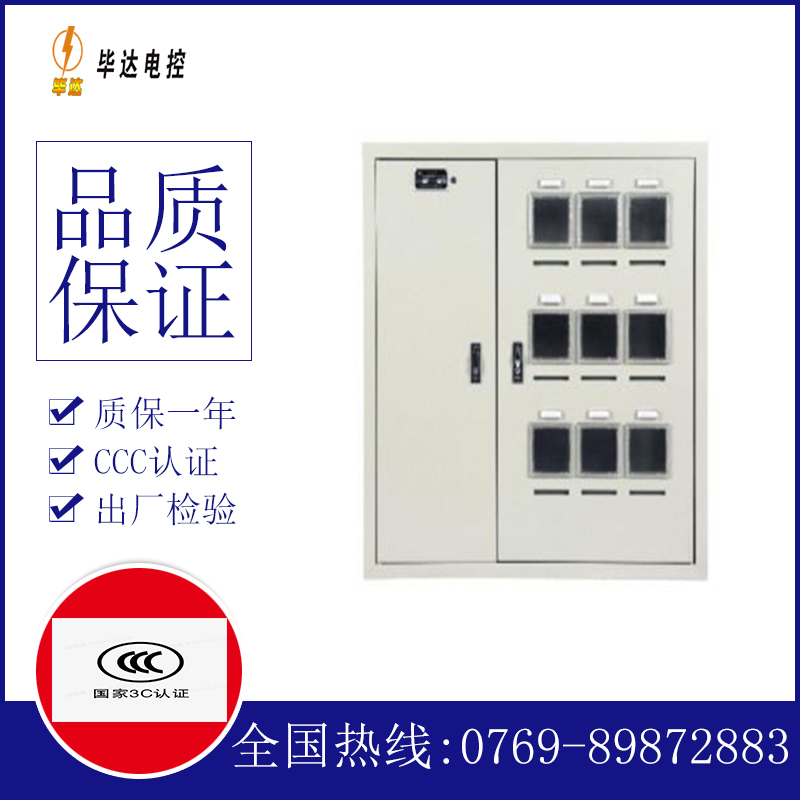 余庆电表箱